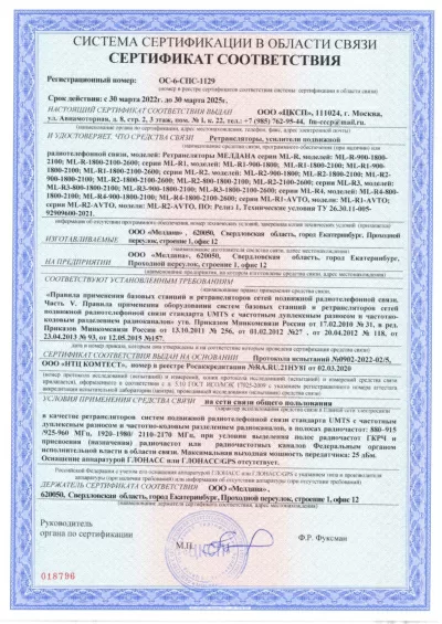 Сертификат Бустер ML-B1- PRO-1800-2100-2600